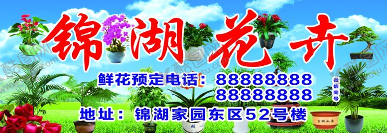 编号：64559112302146549304【酷图网】源文件下载-花卉鲜花店