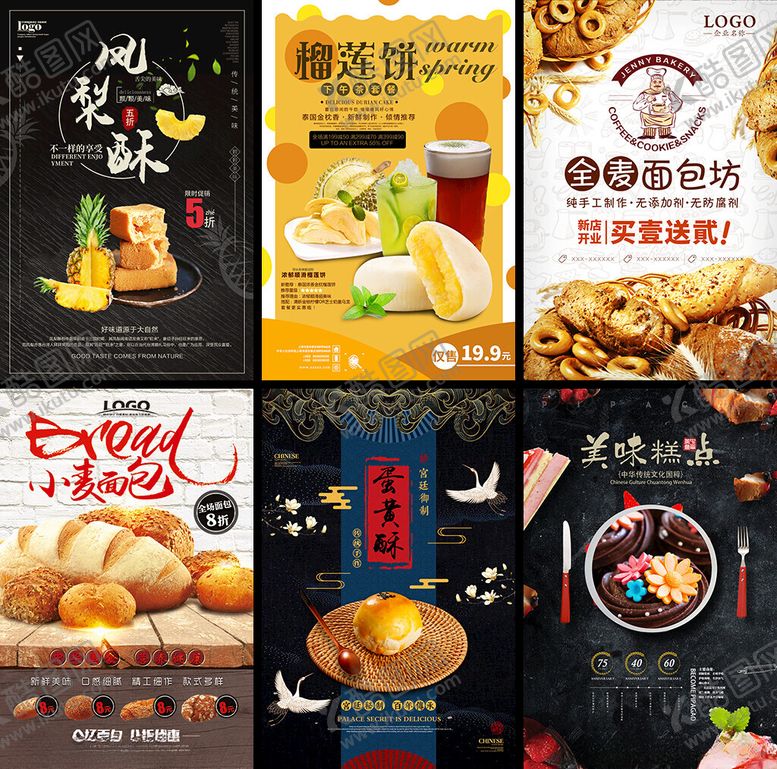 编号：73996104242052281557【酷图网】源文件下载-甜点海报