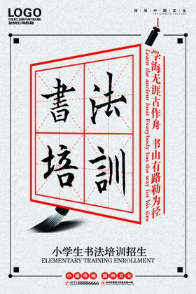 书法海报