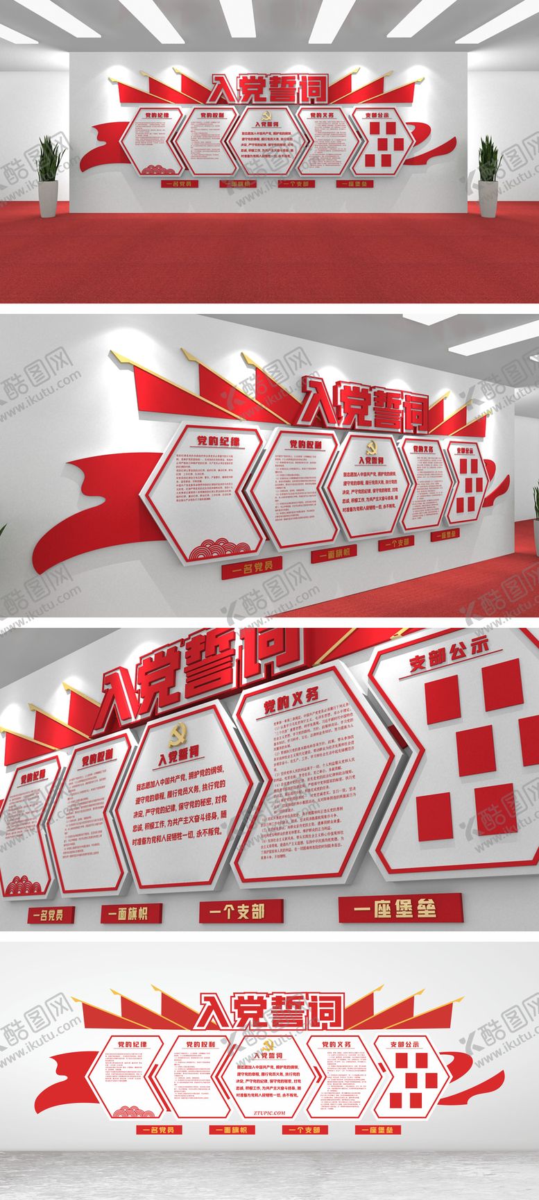 编号：67527910111731099226【酷图网】源文件下载-入党誓词文化墙活动背景板