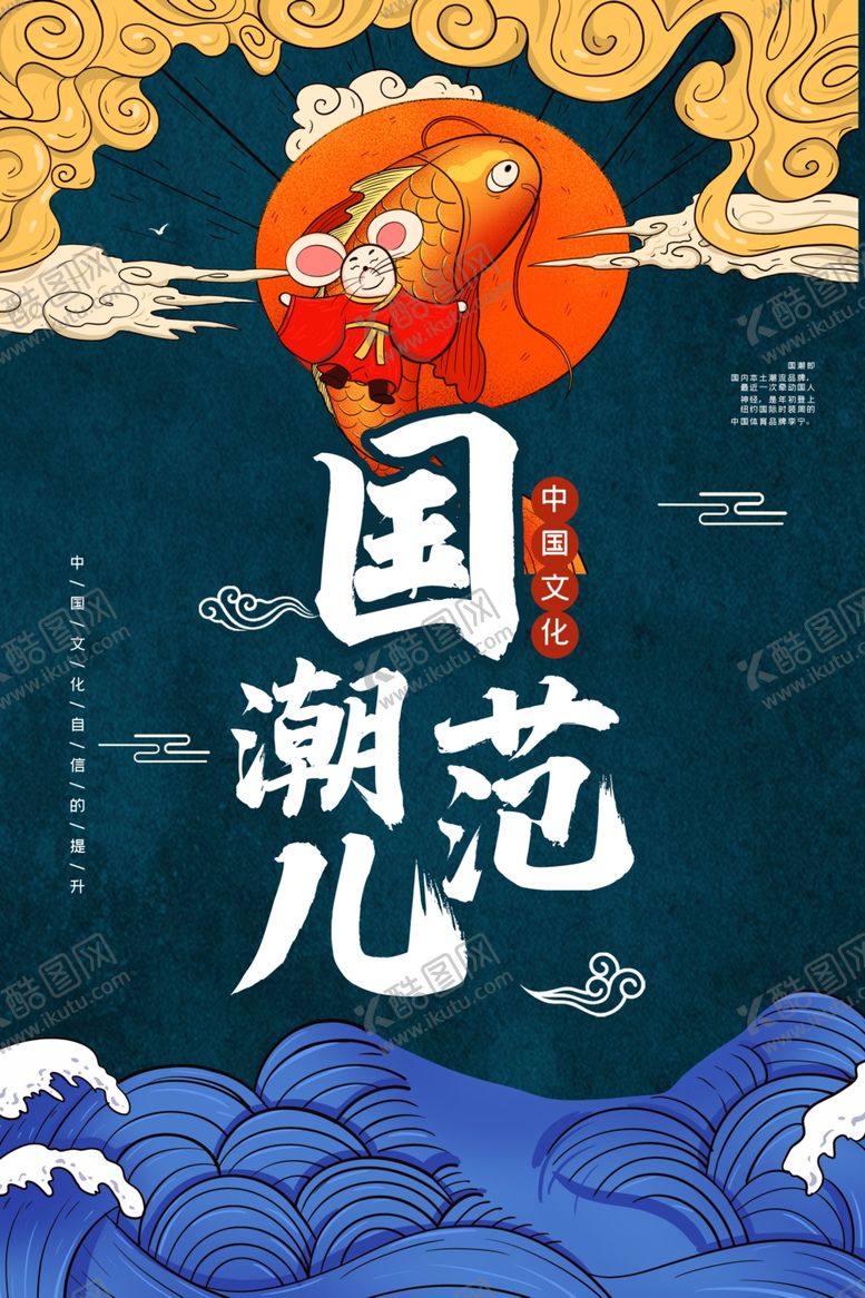 编号：10677707131228545748【酷图网】源文件下载-国潮海报