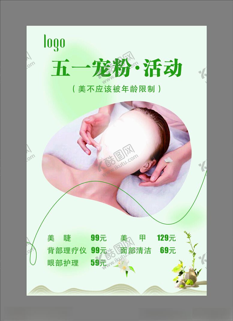 编号：95383201202255579784【酷图网】源文件下载-美容海报图片