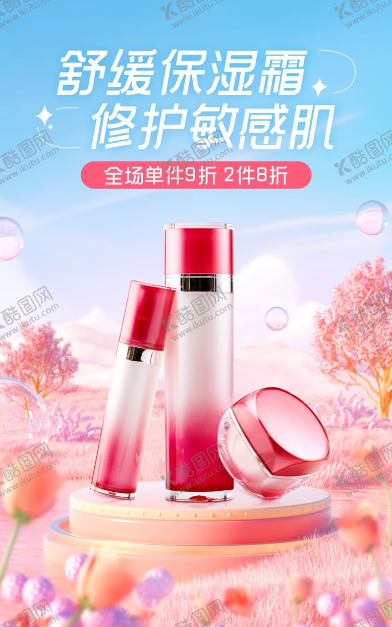 编号：25176301260551298477【酷图网】源文件下载-化妆品