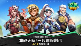 卡通游戏人物宣传海报