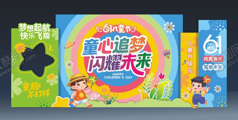 编号：45670105222339098736【酷图网】源文件下载-六一儿童节美陈