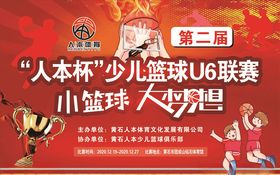 篮球海报