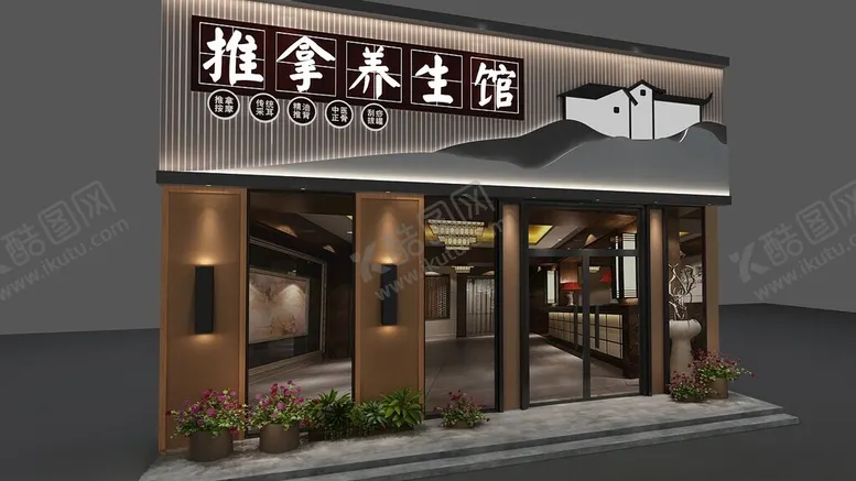 编号：79704411301901292013【酷图网】源文件下载-推拿养生馆