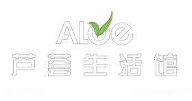 ALOE芦荟生活馆