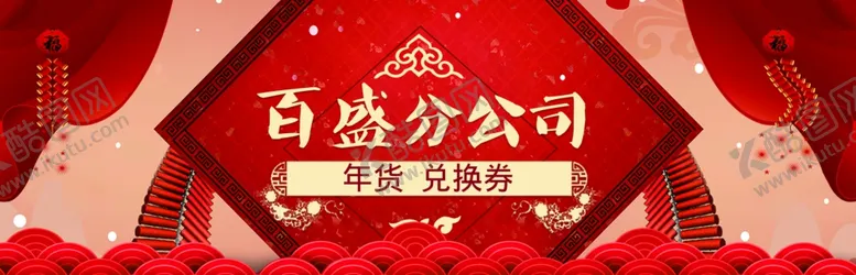 编号：76682704161430171334【酷图网】源文件下载-年货兑换券红色券