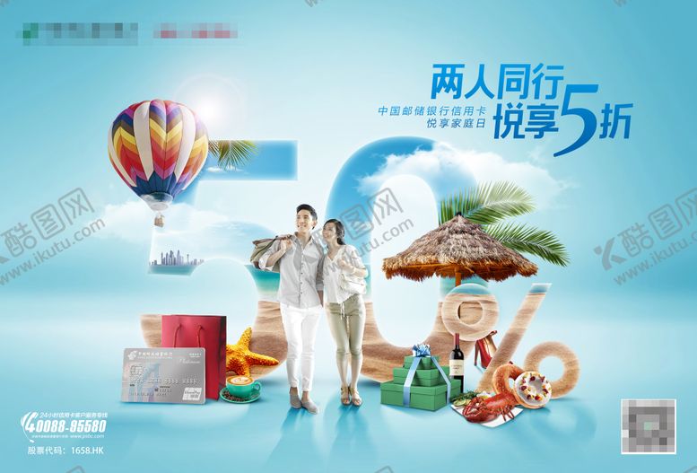 编号：18049106160146543231【酷图网】源文件下载-金融银行信用卡同行优惠5折促销