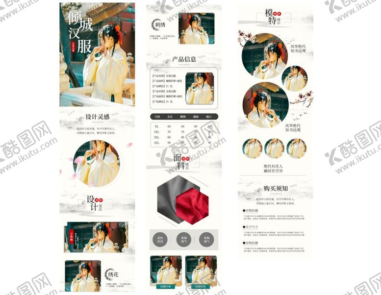 编号：58693010082237426139【酷图网】源文件下载-汉服详情页