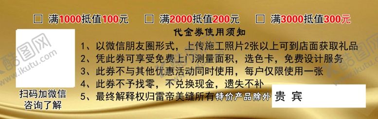 编号：59592809252126426673【酷图网】源文件下载-雷帝国际代金券背面使用须知