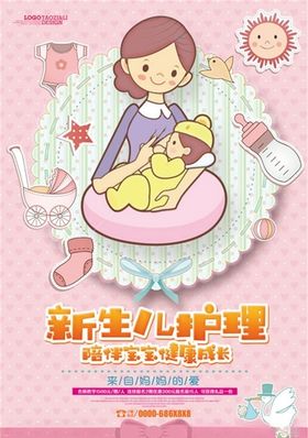 母婴海报