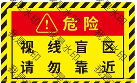 车贴危险标识