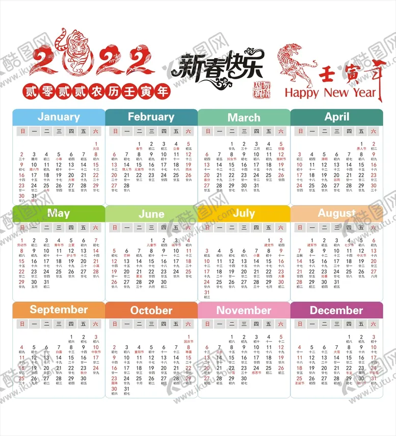 编号：56349010190459396691【酷图网】源文件下载-2022年日历