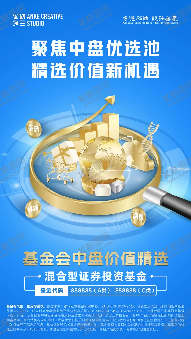 编号：90076401051607301525【酷图网】源文件下载-基金公司中盘价值精选海报