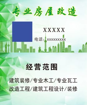 房屋改造