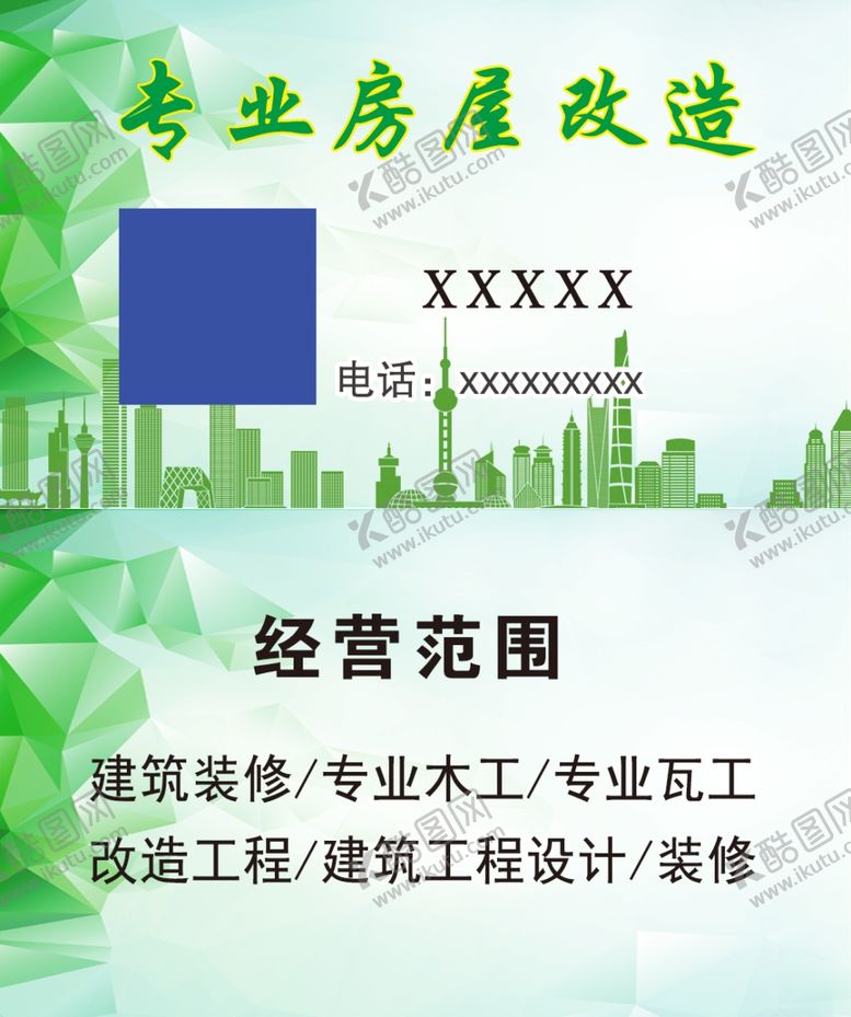 编号：78462705042241409026【酷图网】源文件下载-房屋改造