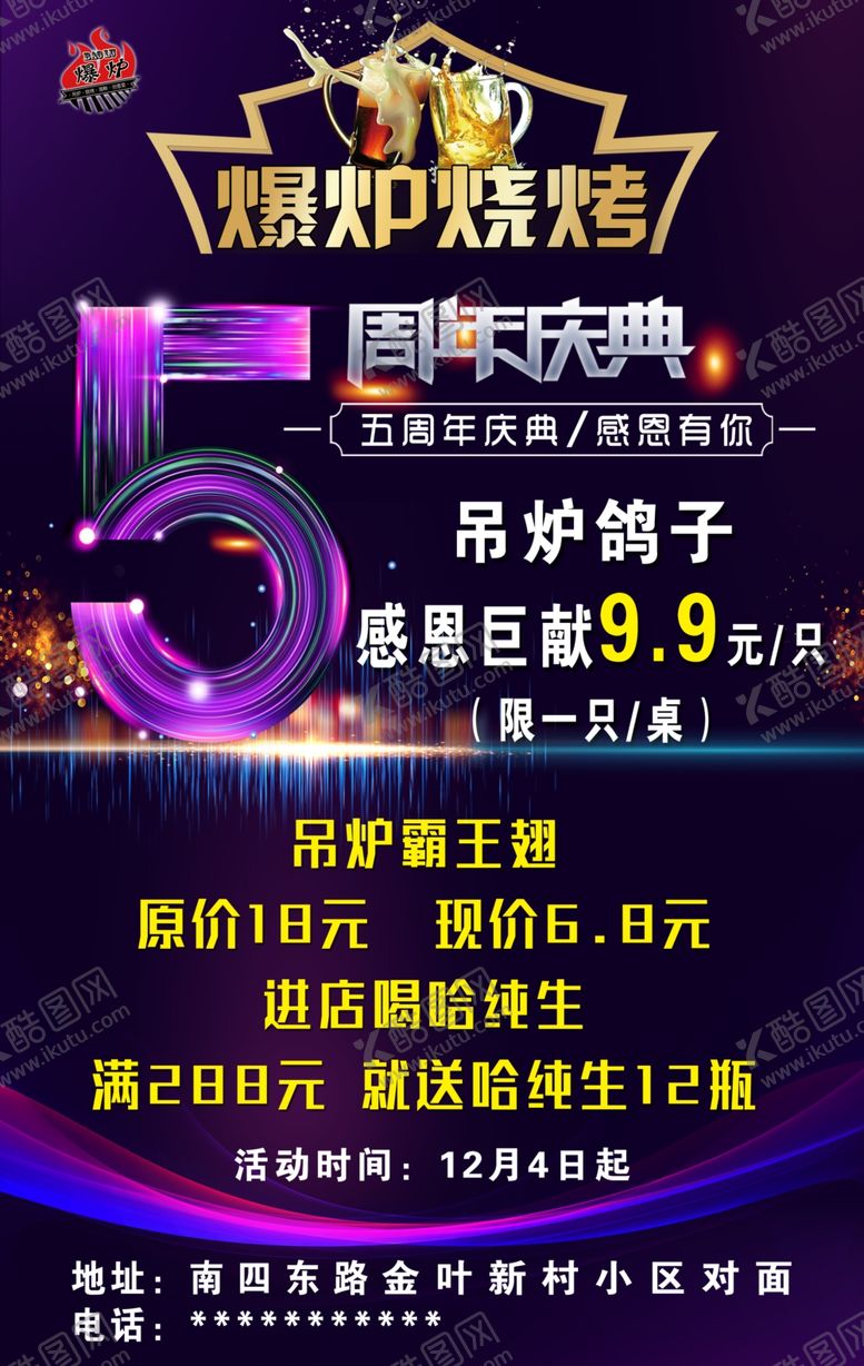 编号：81381904111840538603【酷图网】源文件下载-烧烤海报