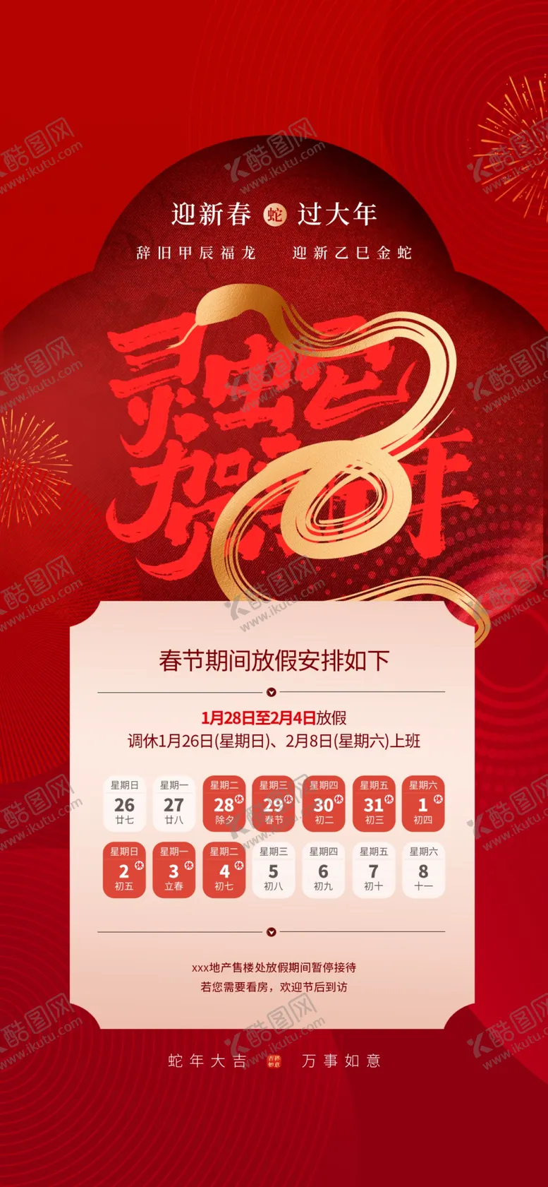 编号：70225302280935028046【酷图网】源文件下载-春节放假通知