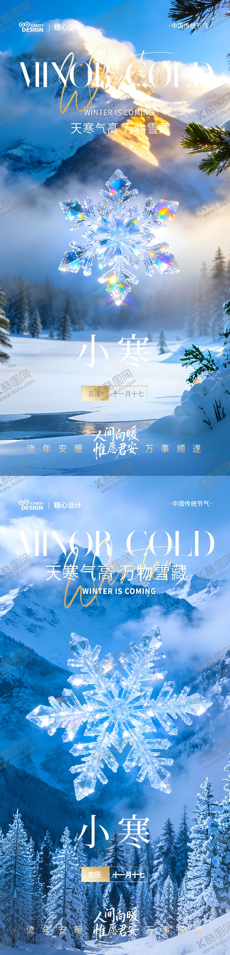 编号：30763212280214555398【酷图网】源文件下载-小寒海报