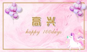 百日宴