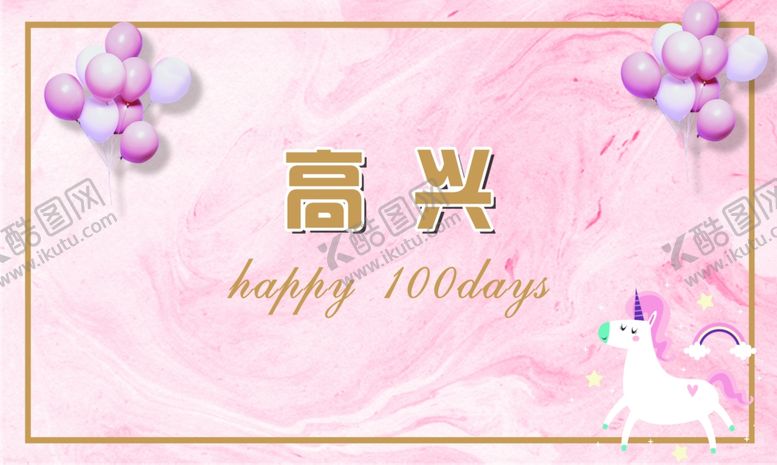 编号：67520910260852065526【酷图网】源文件下载-百日宴