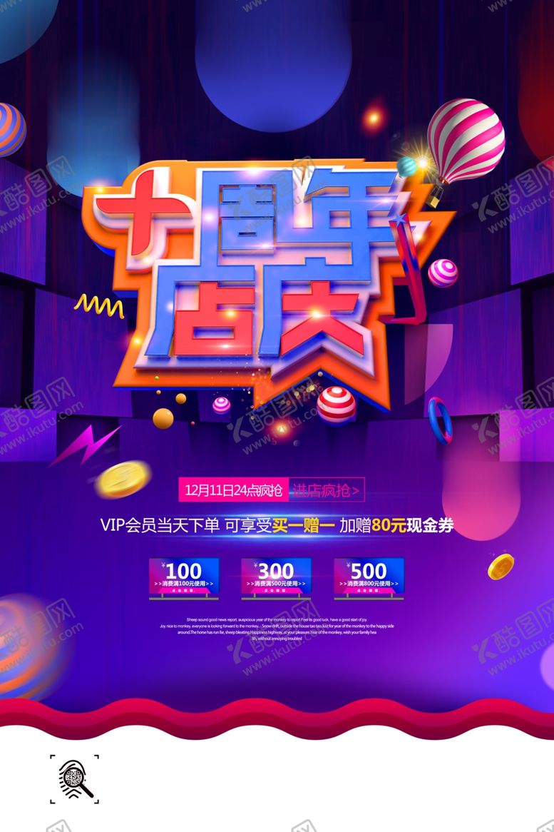 编号：87961309201239456091【酷图网】源文件下载-周年庆