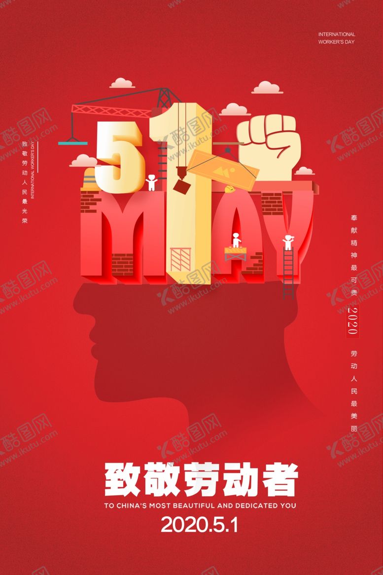 编号：12741710110139528689【酷图网】源文件下载-致敬劳动者