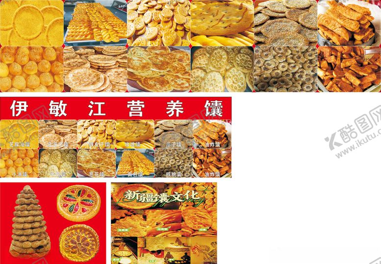 编号：91567602160007496179【酷图网】源文件下载-伊敏江油馕卡布灯箱