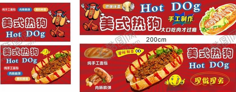 编号：98081309261536217404【酷图网】源文件下载-多样美味热狗