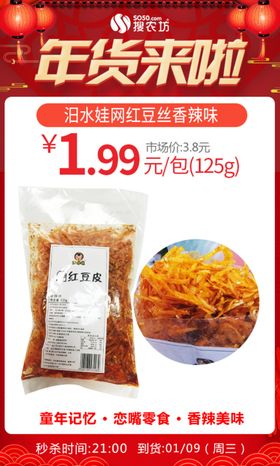 年货节汨水娃网红豆丝香辣味