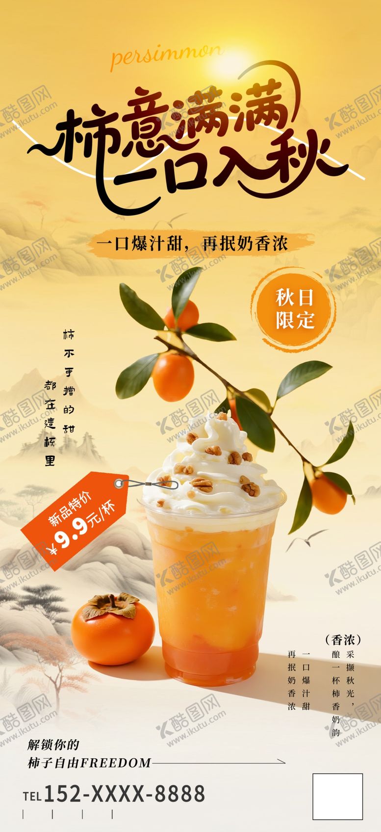 编号：89455004021320336922【酷图网】源文件下载-奶茶海报图片