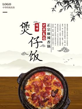 煲仔饭