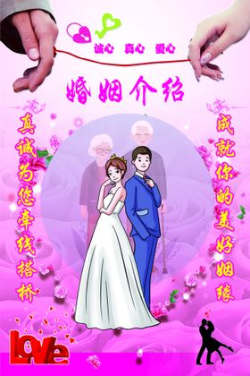 婚介文化墙