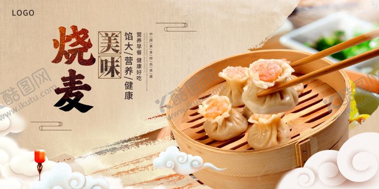 编号：30192012181632472475【酷图网】源文件下载-烧麦