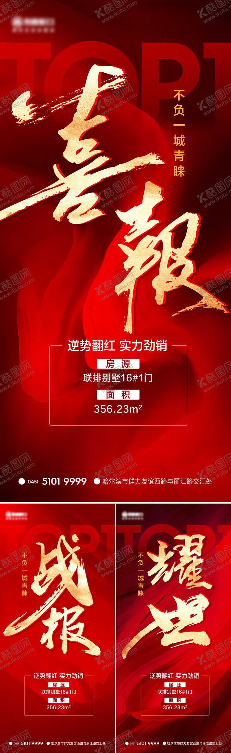 编号：51335001271901141620【酷图网】源文件下载-红金全能热销海报