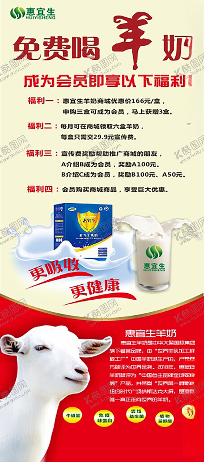 编号：40577502041512285000【酷图网】源文件下载-惠宜生羊奶展架二