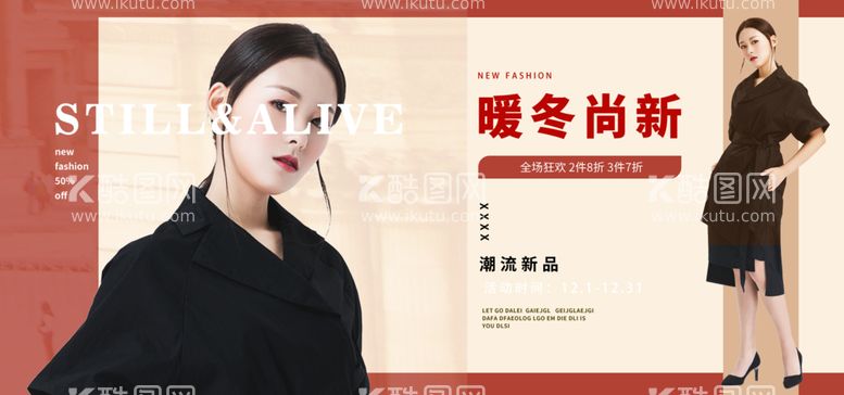 编号：96870503100306246942【酷图网】源文件下载-暖冬上新女装banner