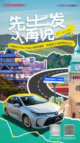 汽车五一节出游海报