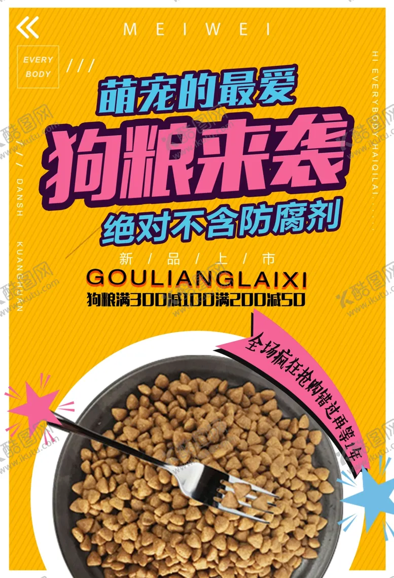 编号：23508006231540101674【酷图网】源文件下载-狗粮海报