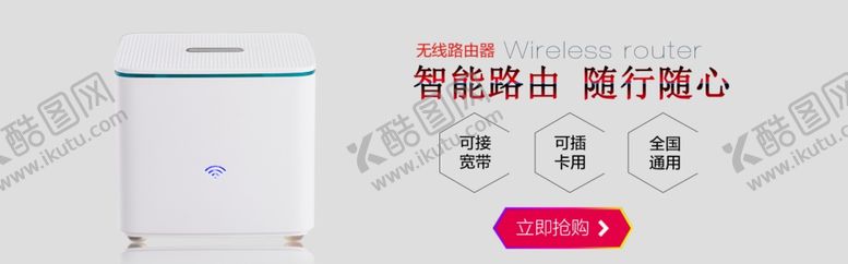 编号：47329007080359501766【酷图网】源文件下载-无线路由器