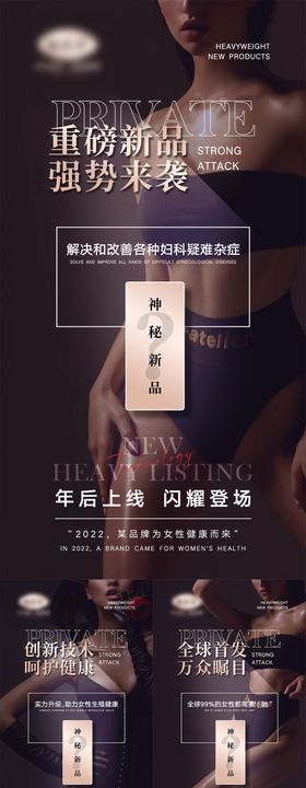 新品造势海报