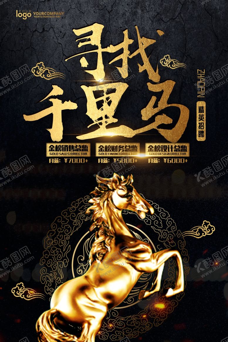 编号：52660707131430323329【酷图网】源文件下载-招聘海报