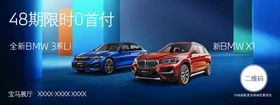 宝马BMW 3系竖版海报宣传