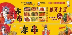 炸货炸串炸肉烤串