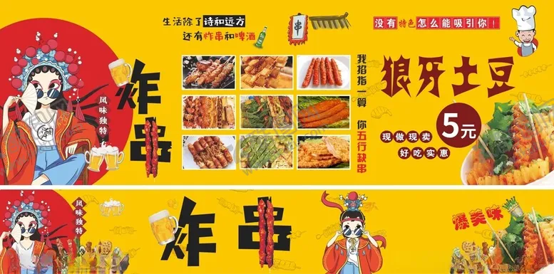 编号：20239006291914295972【酷图网】源文件下载-炸货炸串炸肉烤串