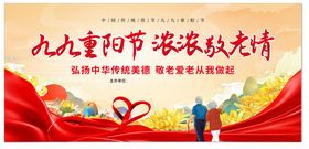 九九重阳节浓浓敬老情
