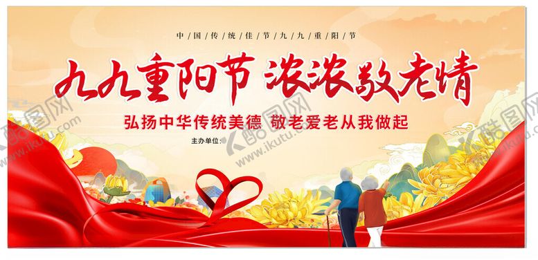 编号：61483911211342185805【酷图网】源文件下载-九九重阳节浓浓敬老情