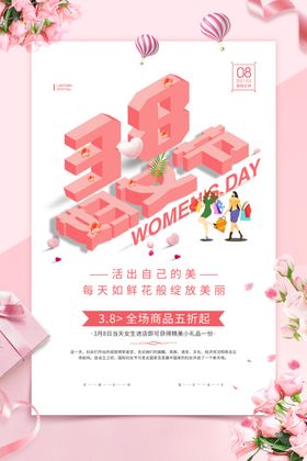 38女神节图片